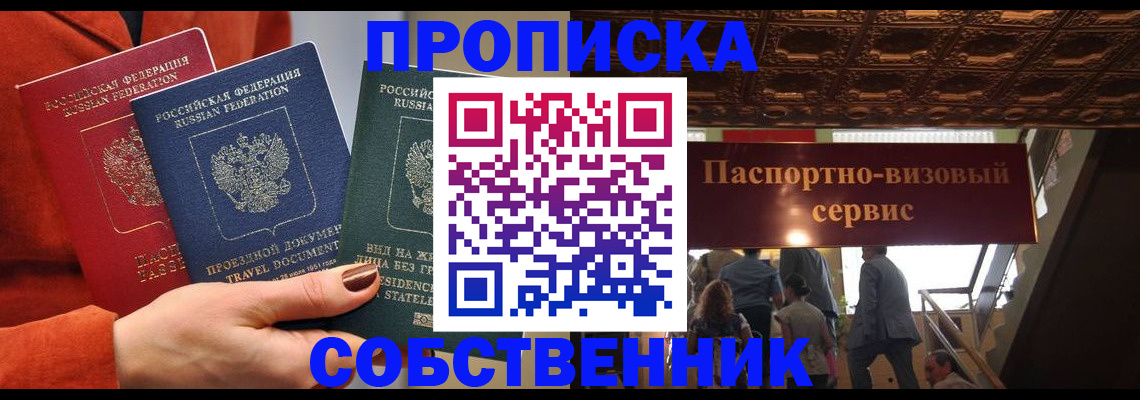 временная регистрация в квартире в Пыть-Яхе